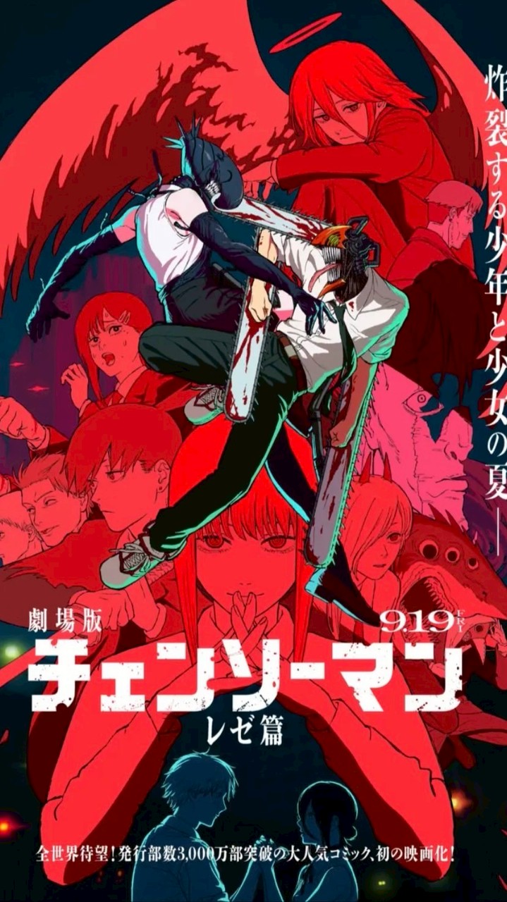 鏈鋸人（角色扮演遊戲）