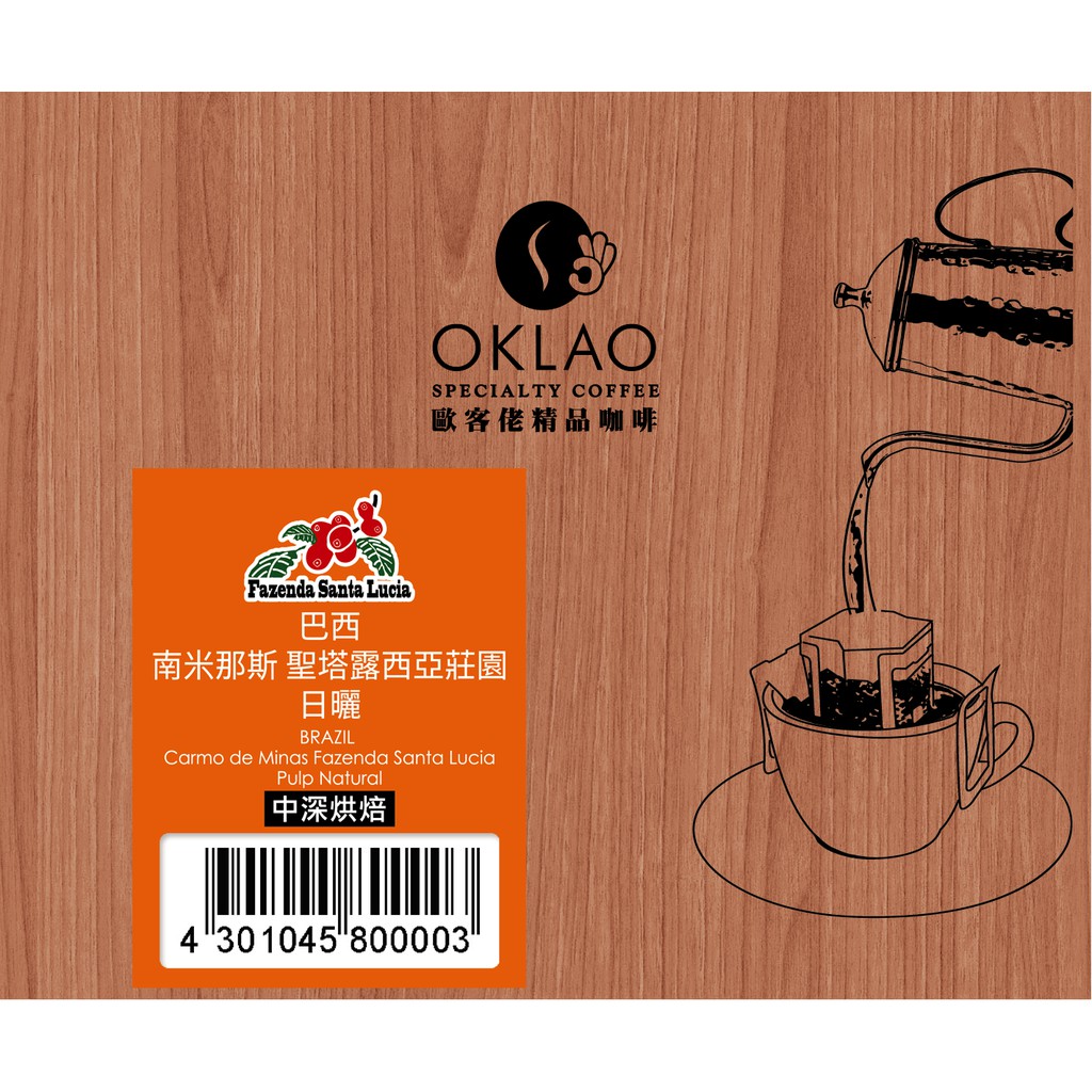 商品貨號：43010458 【台灣MIT製造．農場直營】 堅持咖啡原味100%氮氣包裝【35元~85元精品掛耳系列】 可混搭 ☑​10包8折 ☑​25包6折 ☑​50包5折巴西 南米那斯 聖塔露西亞莊