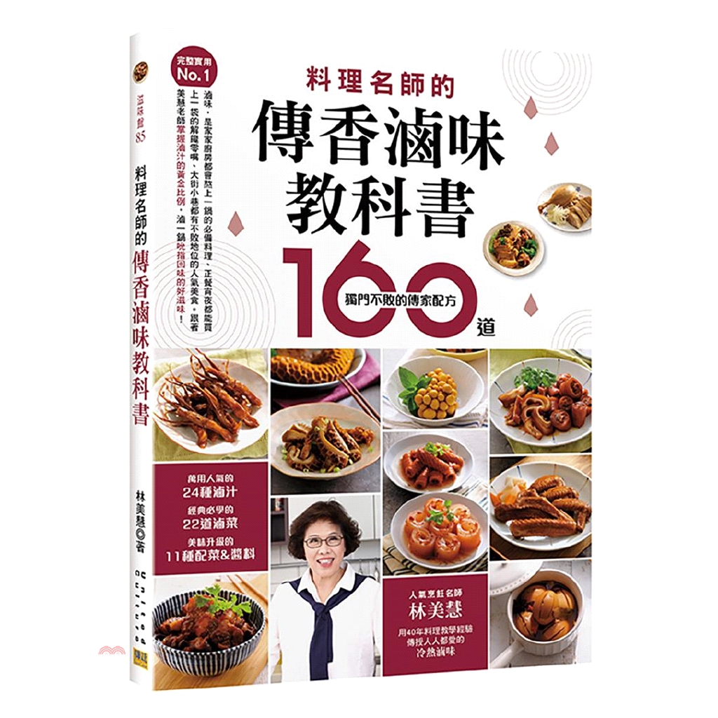 系列：滋味館定價：380元ISBN13：9789866199981出版社：邦聯文化作者：林美慧裝訂／頁數：平裝／168版次：1規格：26cm*19cm (高/寬)出版日：2019/05/29-----