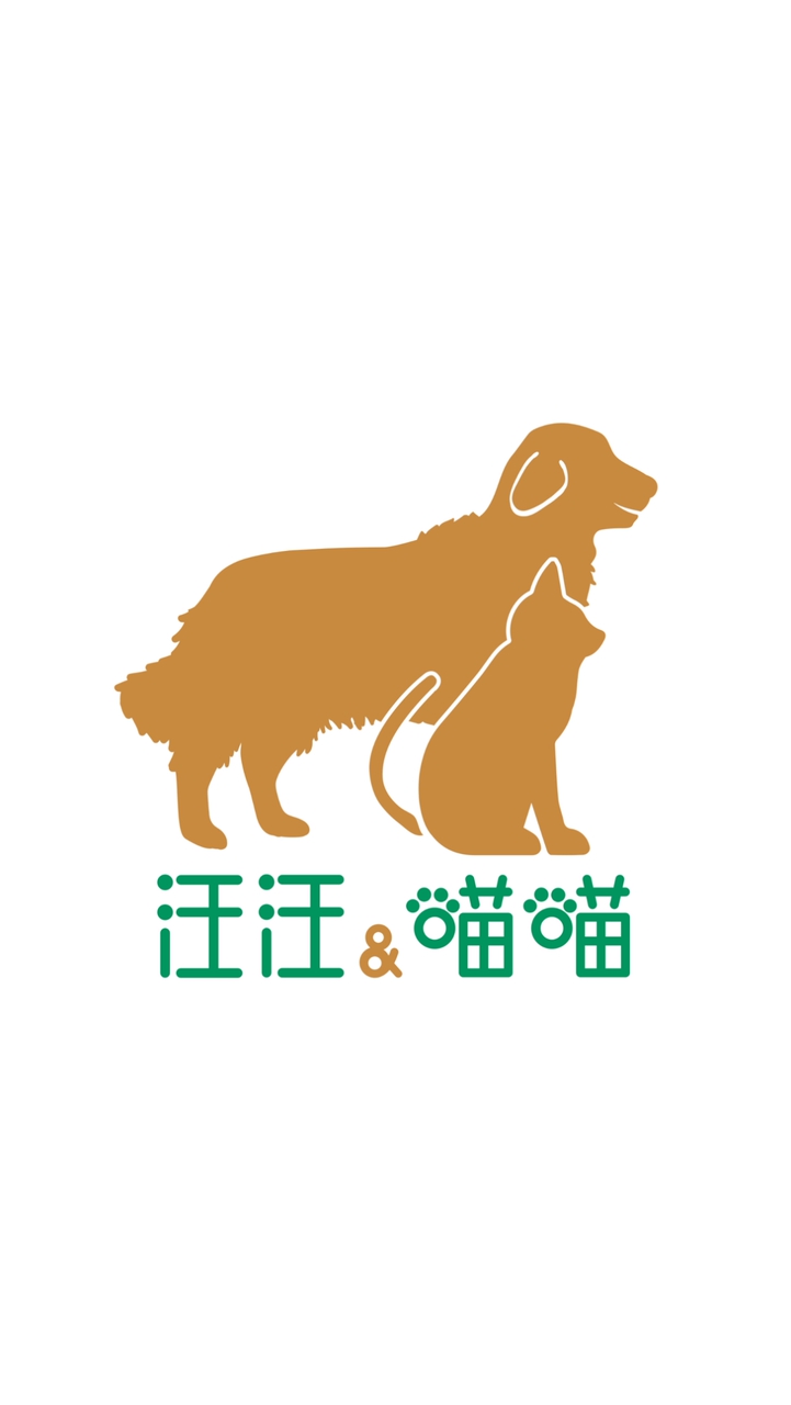 汪汪&喵喵 #犬貓·飼料·用品 經驗分享