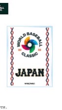 WBC決勝！のオープンチャット