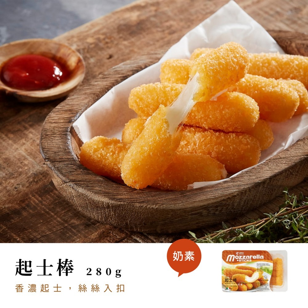 【起士棒(奶素)280G/盒】全廣冷凍素食品牌素之都/優質蔬食料理食材/香濃起士夾心小點