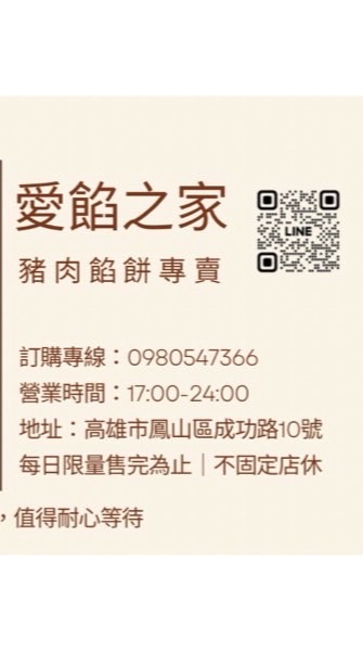 愛餡之家（鳳山總店）