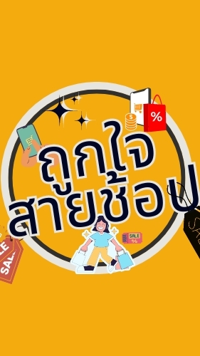 รวมโปรส่วนลดสินค้า Shopee&Lasada