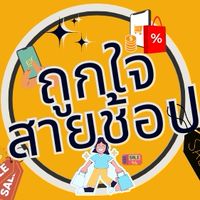 รวมโปรส่วนลดสินค้า Shopee&Lasada