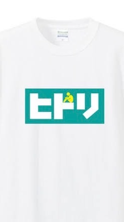 ひとりで遊ぼう