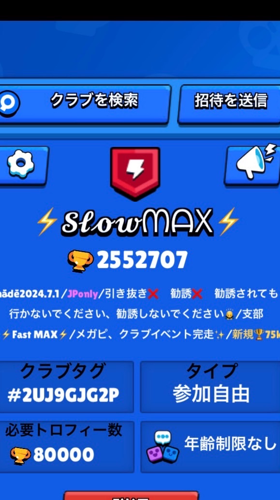 ブロスタ　MAXクラブ　紺盾　高トロ　80000 8万