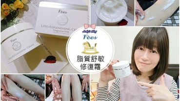 【保養。舒敏修復霜】Fées脂質舒敏修復霜|脂質舒敏系列|舒敏修復霜|舒緩X呵護X滋潤極乾燥全身膚質揮別乾癢~*