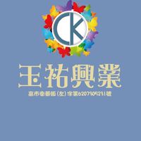 玉祐興業（醫材用品、日本商品、連線代購）批發招募中