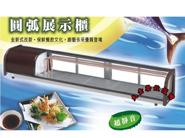 6尺卡布里台/生魚片冷藏冰箱/桌上型冷藏櫃/日本料理展示冷藏櫃/70L
