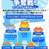 TikTokライト　冬のギフト争奪戦　協力部屋