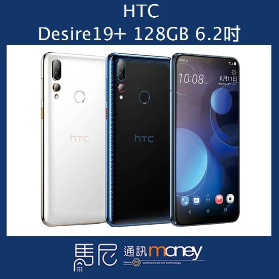 (+贈原廠保護殼+耳機)宏達電 HTC Desire 19+ 128GB/後置三鏡頭/臉部辨識/指紋辨識【馬尼通訊】。手機與通訊人氣店家馬尼行動通訊的【各大品牌-手機 / 平板】有最棒的商品。快到日本