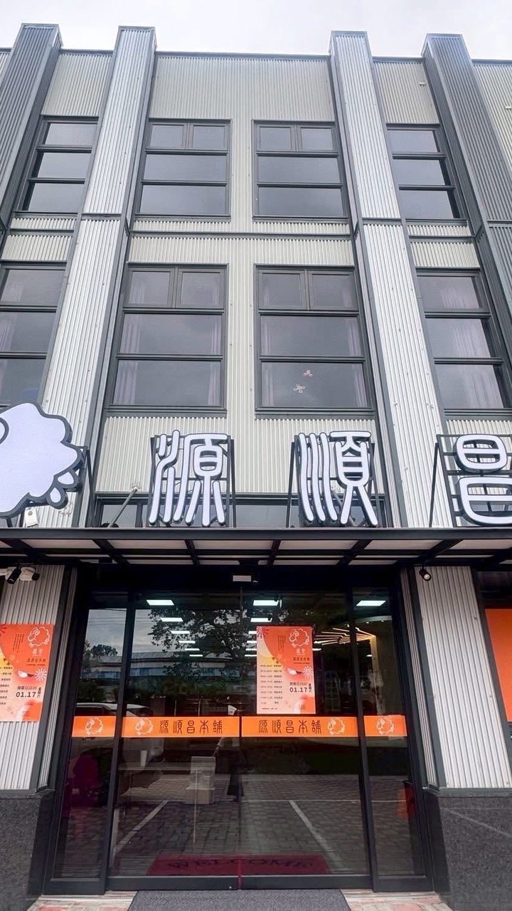 源順昌｜團購優惠群🐑
