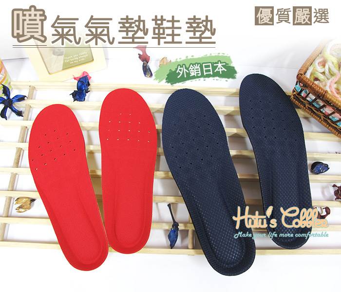 ○糊塗鞋匠○ 優質鞋材 C10 台灣製造 噴氣氣墊鞋墊 專利 外銷日本 噴氣透氣