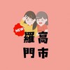 😘羅高門市7-11超優惠超好買