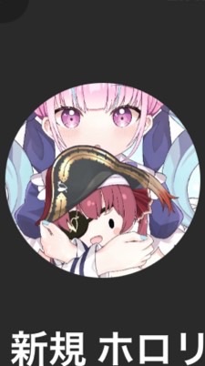 古参・新規ホロリス集まれ～！