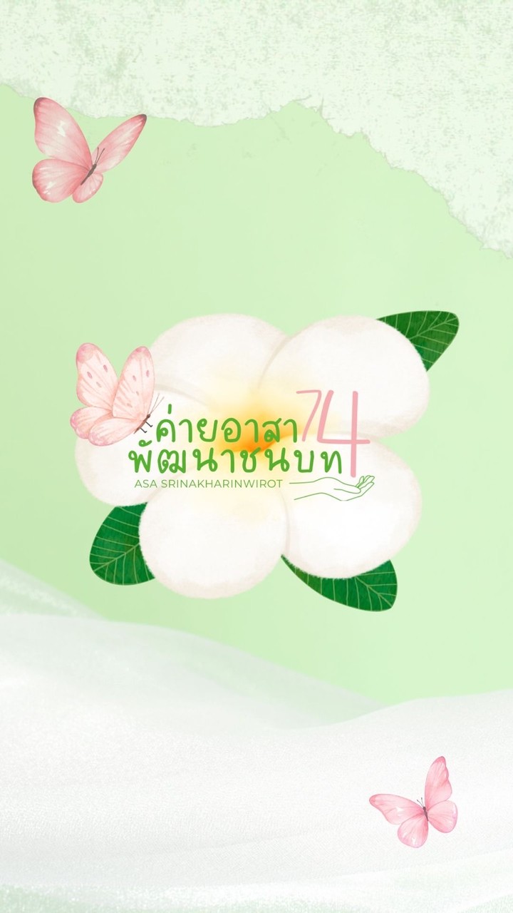 ค่ายอาสาพัฒนาชนบทครั้งที่ 74