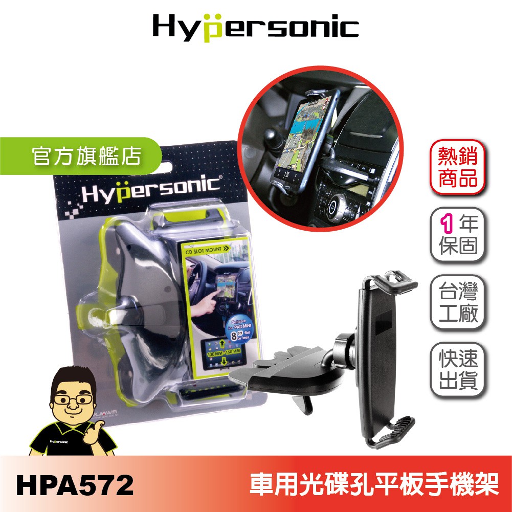 【商品特色】1.適用8吋內平板、4~5.2吋以上智慧型手機2.不擋行車視線，行車更安全3.身體不用向前傾，更輕鬆掌控平板◎官方旗艦店售出之Hypersonic商品皆享一年保固【商品規格】#品名 :蘋果