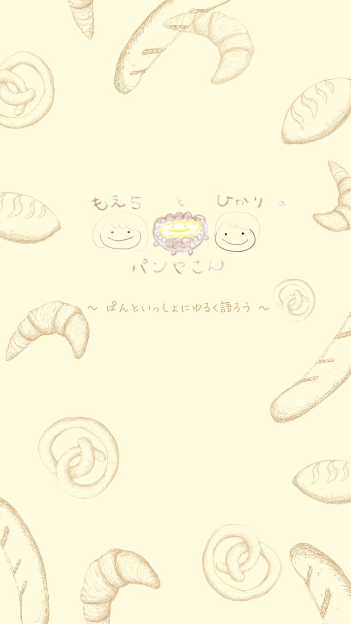 もえちとひかりのパンやさん