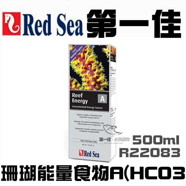[第一佳 水族寵物] 以色列Red Sea紅海 R22083 珊瑚能量食物A(HCO3) [500ml] 專業級 軟體 海水缸 珊瑚能量食物 海水添加劑 海水添加劑系列 專業級 軟體 海水缸