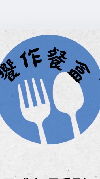 饗作餐盒（晚餐餐盒）