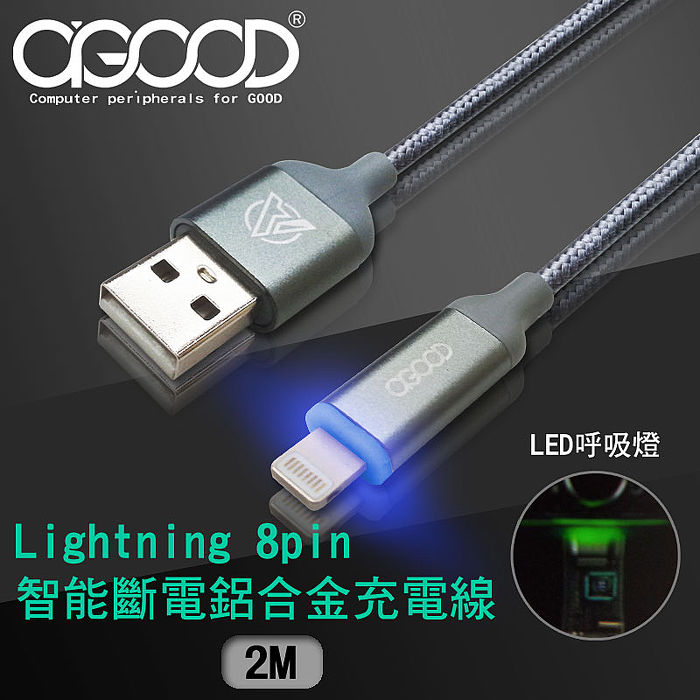 智能斷電，安全快充