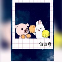 月兔吃豬排，嫦娥砍吳剛