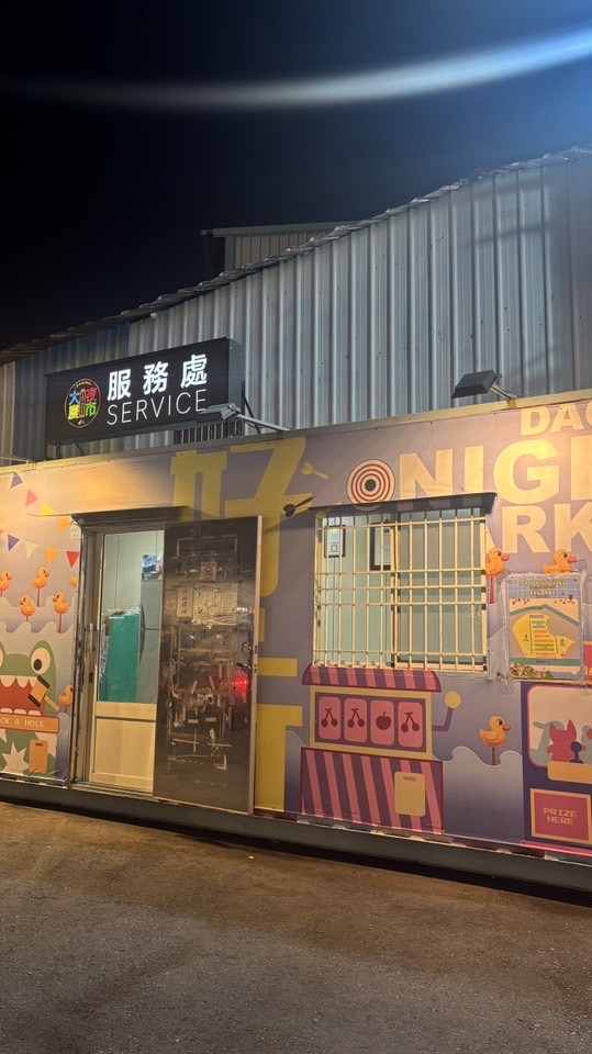 體適能社_大慶夜市尋寶！