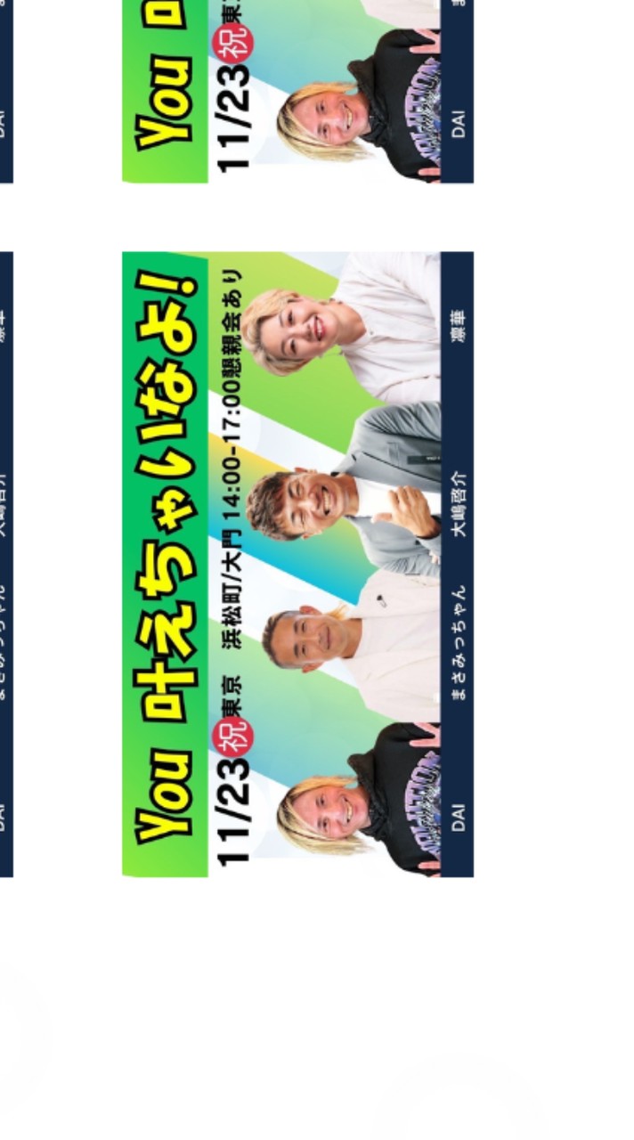 11/23 『You 叶えちゃいなよ』ボラスタメンバー