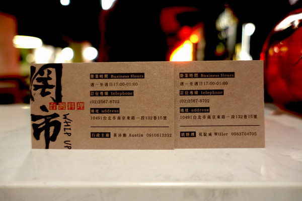 台式餐酒館台北-罔市台式餐酒館，中山區台式餐酒館聚餐，台北不限時台菜餐廳，精緻酒家菜，適合晚餐和宵夜夜晚限定的台式創意餐酒館