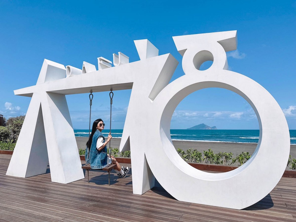 宜蘭最美新「觀景平台」！盪鞦韆遠眺龜山島＋絕美日出，飽覽海景第一排好Chill