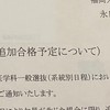 2025年度 福岡大学 医学部医学科 繰上げ情報共有