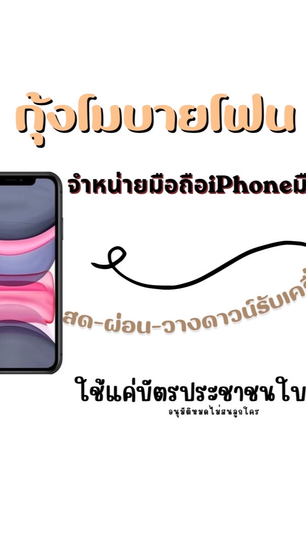 ตัวแทนร้านกุ้งโมบายPhone