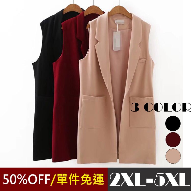 修身 中長款 口袋 西外 背心 女 2XL-5XL 大尺碼 3色 約會 預購+現貨 限量50%OFF 更多限時優惠請查看促銷專區 SUPER SHE