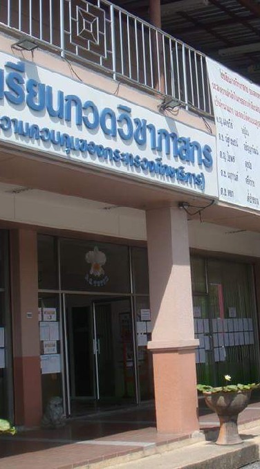 โรงเรียนกวดวิชาภาสกร