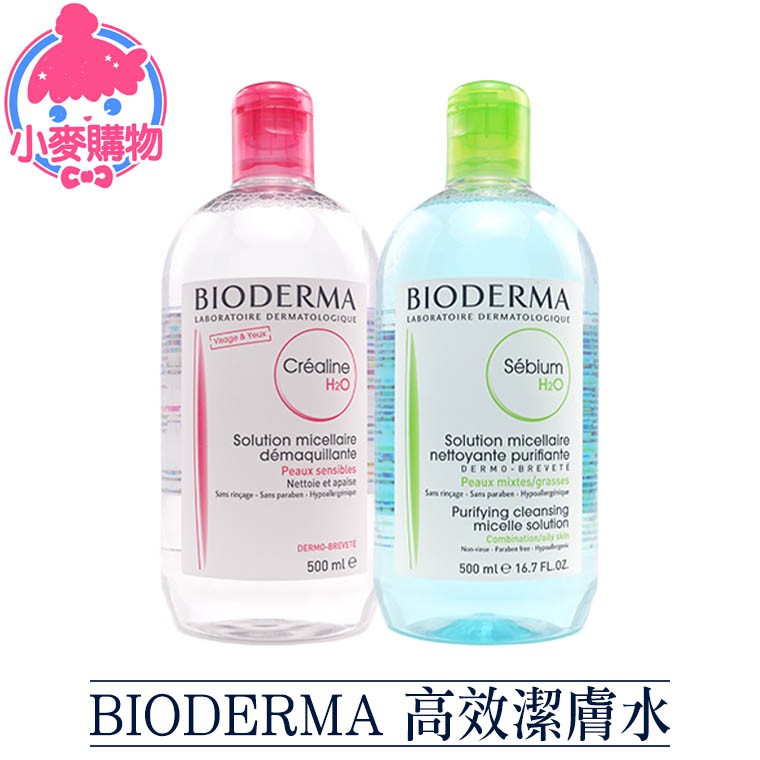 [現貨] BIODERMA 高效潔膚水 24H出貨 台灣現貨【小麥購物】【S100】舒研 淨研 TS高效潔膚水 2款可選