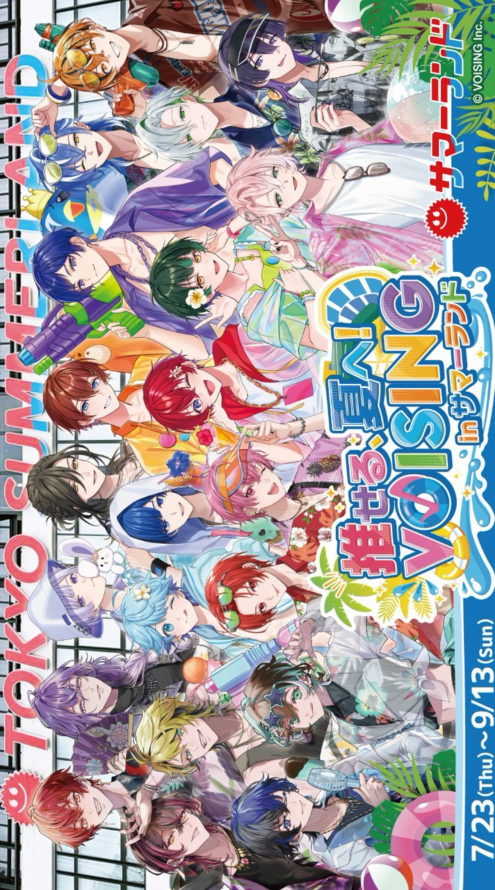 ぼいしんぐ推しあつまれ〜っ！！！