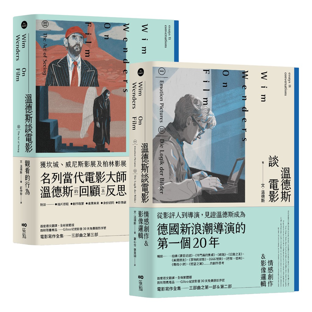 《溫德斯談電影情感創作＆影像邏輯》《溫德斯談電影觀看的行為》溫德斯電影寫作全集──三部曲德國當代電影大師的第一手觀點首度德文原文翻譯˙全新繁體中文版一、二部曲，見證溫德斯成為德國新浪潮導演的第一個20