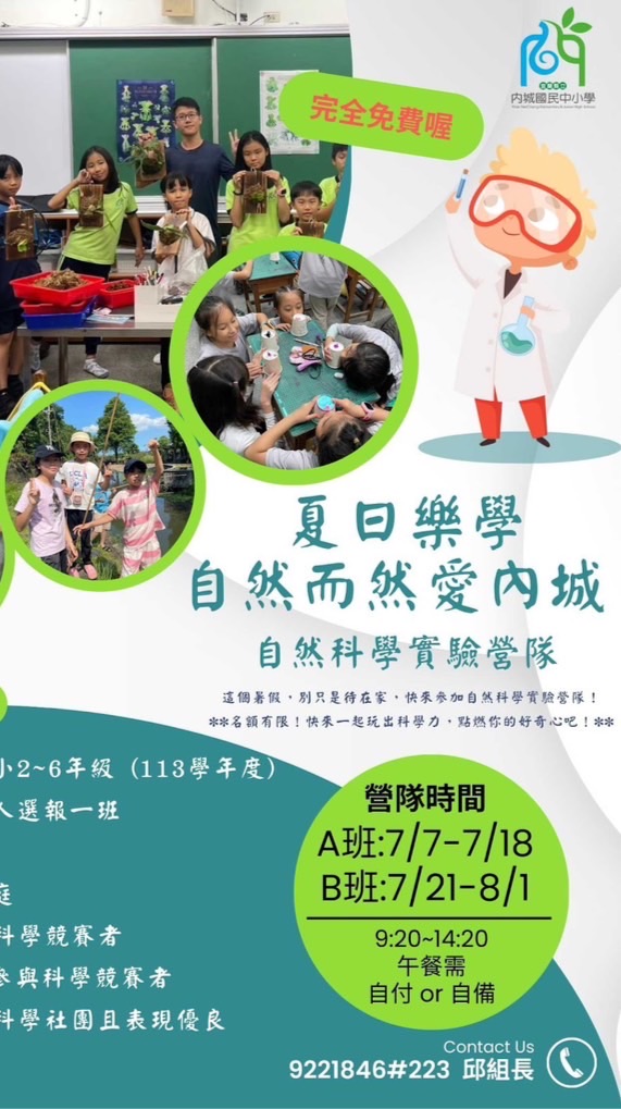 夏日樂學A -自然而然愛內城