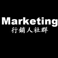 行銷人-業內業外討論