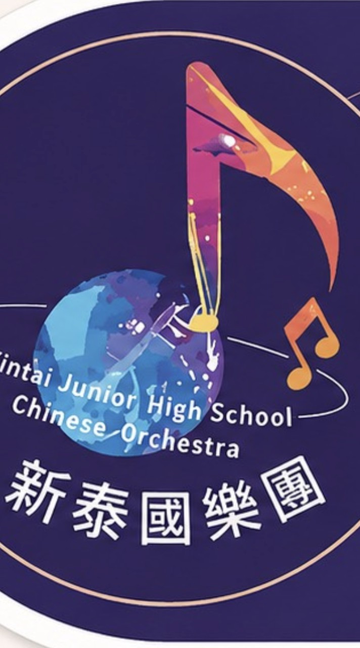 新泰國樂團 國樂543