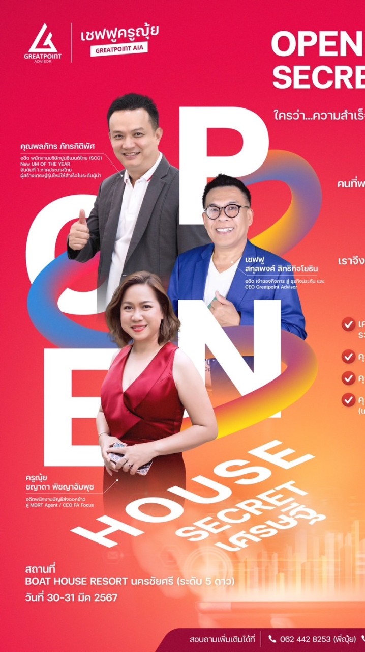 Secret เศรษฐี