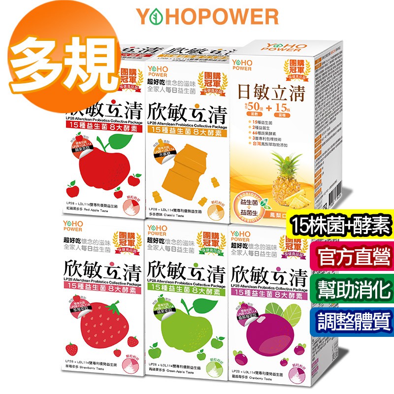 ●基礎保健：每天使用1~2包，補充流失益菌叢生態●加強保養：每天常態使用3~5包，迅速建立益菌叢生態1-6歲建議每日1包：學齡前幼童需醫師診斷後建議。【商品規格】【品名】欣敏立清益生菌 乳酸口味(原味