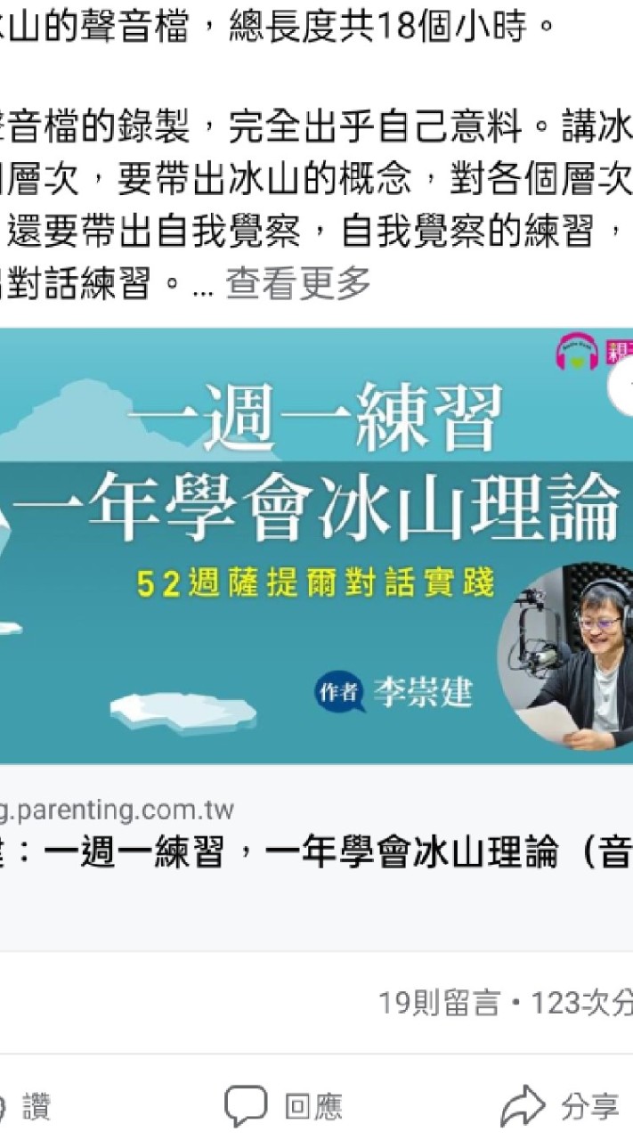 一週一練習,一年學會冰山理論