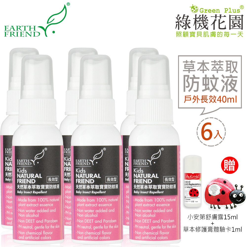 【Earth Friend】天然草本萃取寶寶防蚊液-戶外長效型40ml 6入