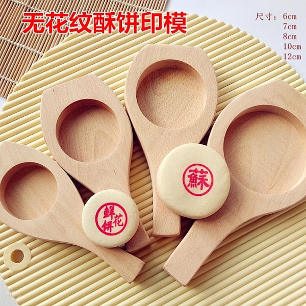 平底無花紋老婆餅模具酥皮蘇式月餅模具包餡蛋黃豆沙饅頭木質空模