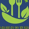 1140630中餐葷食暨人氣伴手禮培訓班