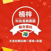 楠梓科技產業園區聯合福利社群