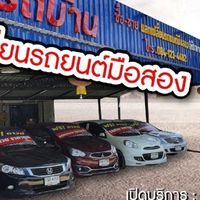 ตี๋รถบ้าน Teerodbaan