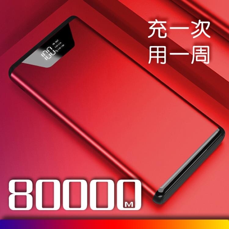 行動電源超薄MIUI充電寶20000m毫安培行動電源蘋果oppo華為vivo手機通用快充